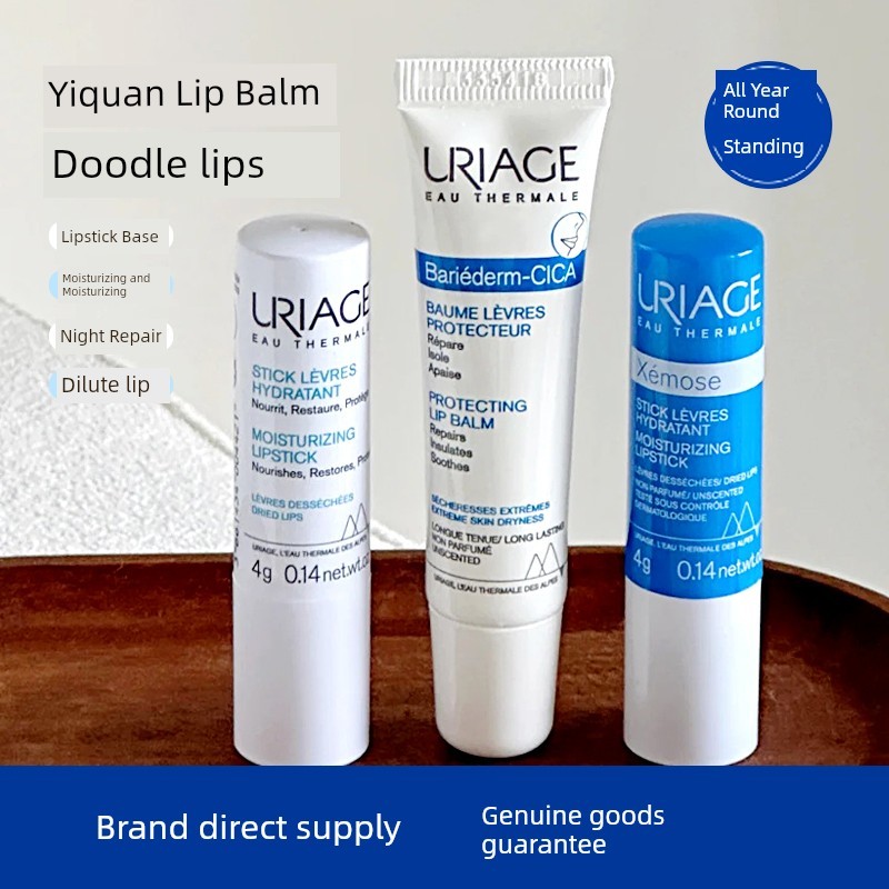 lip balm ลิปบาล์ม Uriage Yiquan Lip Balm หญิง Moisturizing Moisturizing Hydrating Anti-Drying หลอดสี