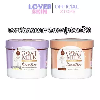 x2 CARISTA Goat Milk Keratin 500 g. เคราตินนมแพะ คาริสต้าเคราติน เหมาะสำหรับผมทำสี Keratin