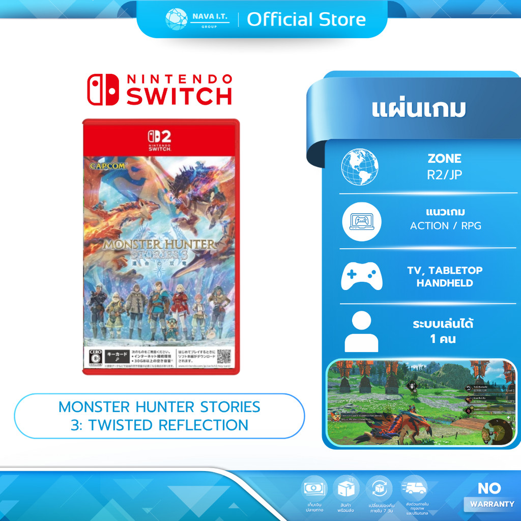 (มีส่งด่วน) Nintendo Switch 2 Game Monster Hunter Stories 3 : Twisted Reflection (R2/JP) รองรับภาษาอังกฤษ เกมมือหนึ่ง