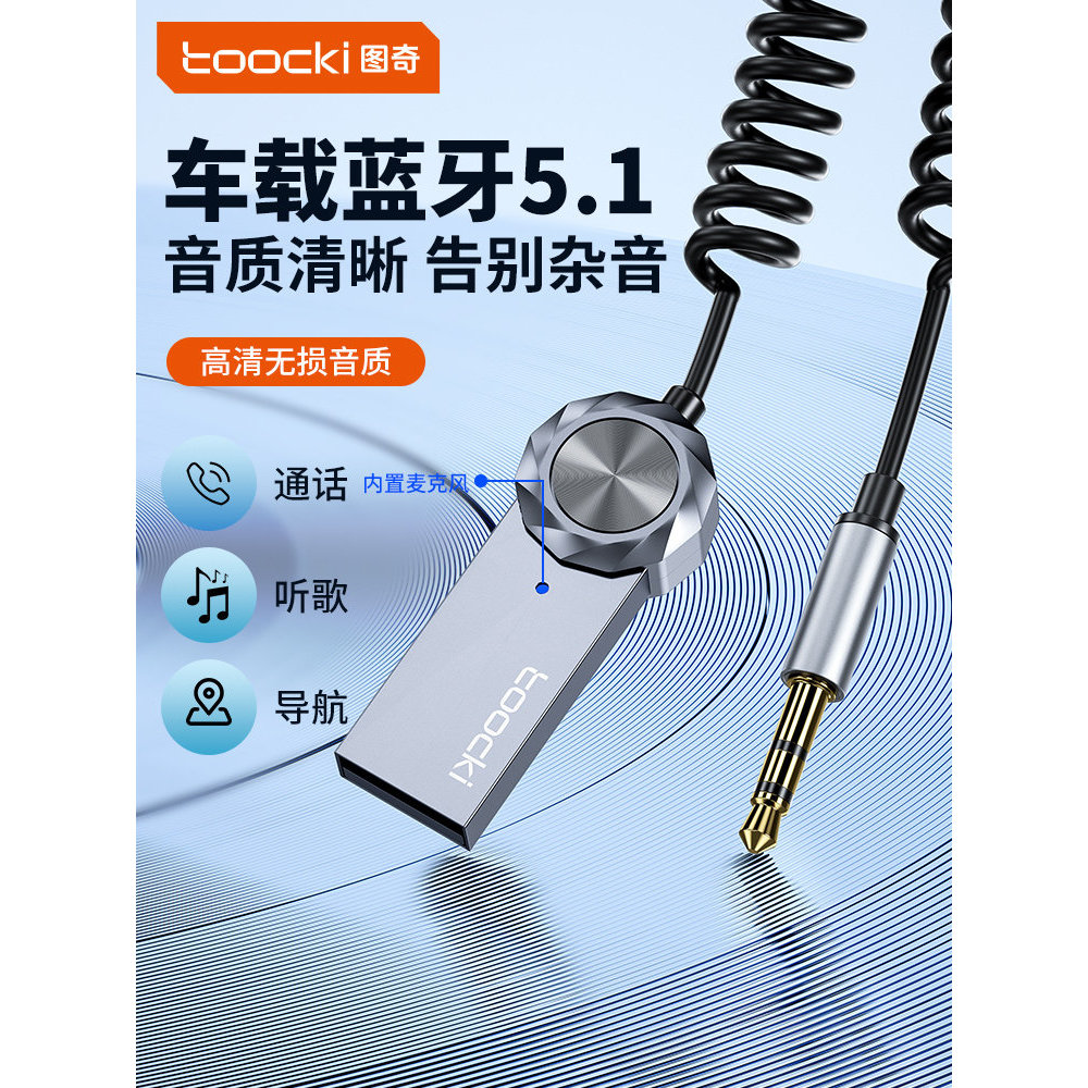 2026 สไตล์ใหม่ toocki toocki ตัวรับสัญญาณบลูทูธในรถยนต์ AUX เครื่องเสียงรถยนต์อินเทอร์เฟซ USB ถึง 3.
