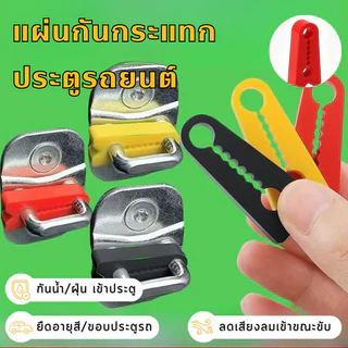 ✨[ส่งฟรี🇹🇭]📍4ชิ้นรถล็อคประตูเสียง สารระงับเสียง สิ่งที่ทําให้ชื้น บัฟเฟอร์เสียงรบกวนหูหนวกกันเสียงซีล