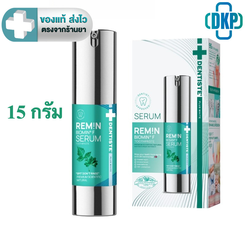 DENTISTE REMIN SERUM ฟื้นฟูและปองกันฟัน 15 g [DKP]
