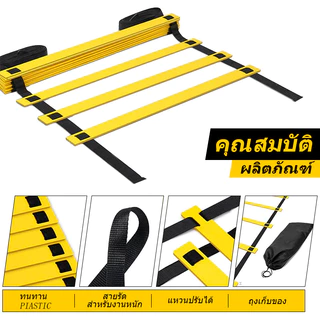 บันไดฝึกความคล่องตัว บันไดความเร็ว อุปกรณ์ฝึกซ้อมบาสเกตบอล ฟุตบอล ฟิตเนส เพิ่มความเร็ว แข็งแรง