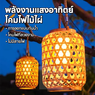 โคมระย้าย้อนยุค โคมระย้า สไตล์จีน ไฟตกเเต่ง โคมไฟระย้าโซล่าเซลล์พลังงานแสงอาทิตย์ ดีไซน์ย้อนยุค
