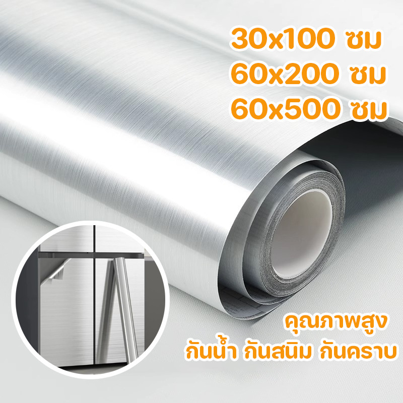 COD ฟิล์มโลหะมีกาวในตัว 60x500CM กันน้ำ กันสนิม ติดประตูลิฟต์ ตู้เย็น ฟิล์มป้องกันตกแต่ง ติดวอเปเปอร์ PVC