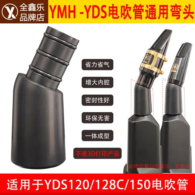 หัวเป่าและข้อต่อโค้งสำหรับ YAMAHA YDS120/150/128C | ออกแบบให้เป่าง่าย สบายปาก | สินค้านำเข้า