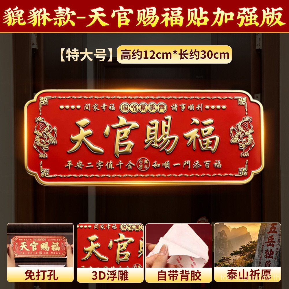Heaven Official Blessing Door Sticker Entry Bronze Medal Metal Town House สินค้าใหม่ Big House Sign 