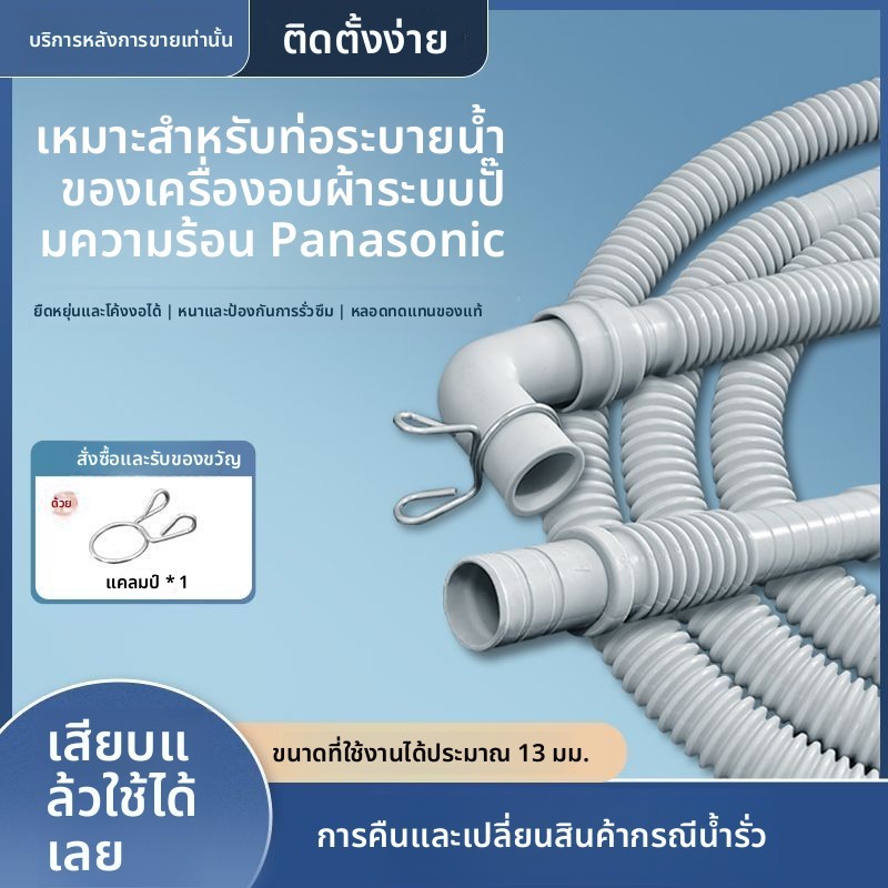 ท่อระบายน้ำเครื่องอบผ้าไฮบริด สำหรับ Panasonic NH-VH10B5P/D1