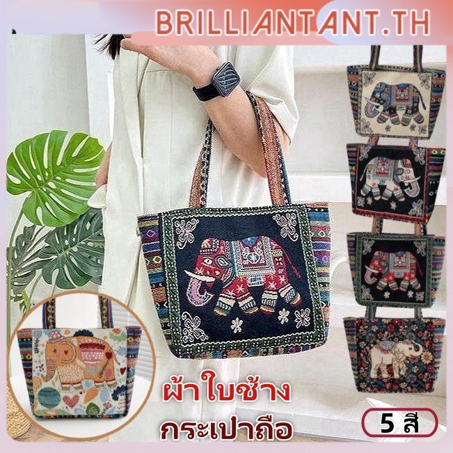 【จัดส่งจากประเทศไทย】กระเป๋าผ้าแคนวาสพิมพ์ลายสัตว์สไตล์วินเทจ กระเป๋าถือผ้าแคนวาสแฟชั่นขนาดใหญ่ กระเป๋าคล้องแขนสำหรับผู้หญิง ช้อปปิ้งพิมพ์ลายช้าง