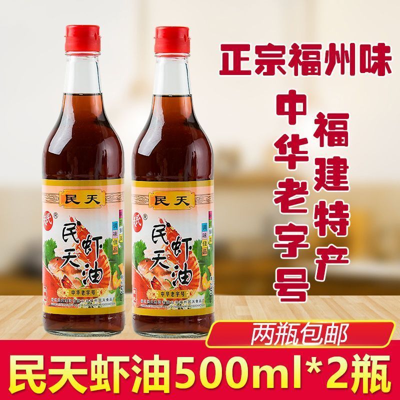 福建特产民虾油ml/瓶 福州特产鱼露调料调味佳品虾油调菜品Fujian specialty shrimp oil ml/bottle Fuzhou specialty20251222