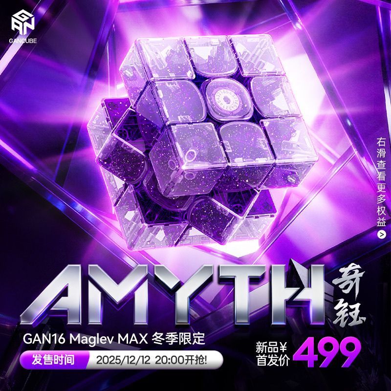2025 Winter Limited Edition GAN16 Maglev Max Magnetic Third-Order Rubiks Cube Smooth Quick Screw ของ