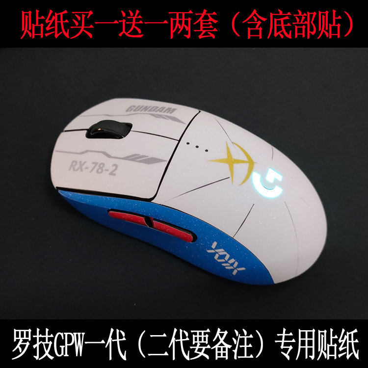 เหมาะสําหรับ Logitech gpro wireless รุ่นที่ 1 รุ่นที่ 2 สติ๊กเกอร์เคลือบเฉพาะฟิล์ม GPW สามารถปรับแต่