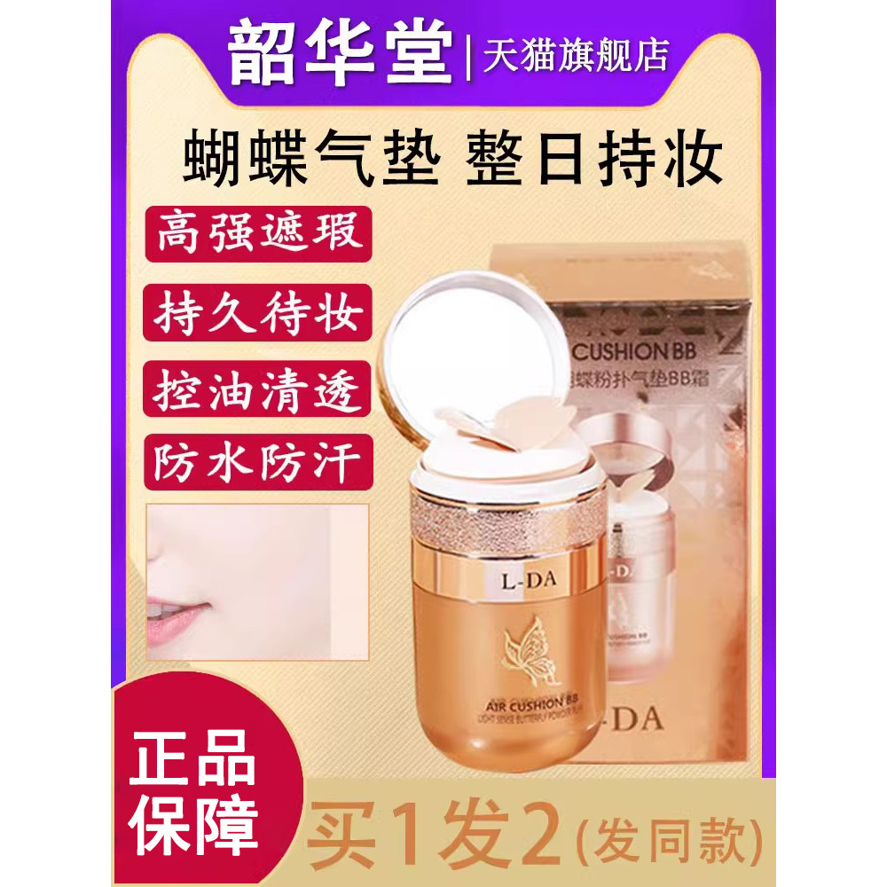 พัฟแต่งหน้า พัฟคุชชั่น Yiruoyi Light Feeling Butterfly Air Cushion No Makeup Lasting Moisturizing cc