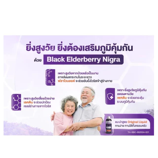 Sambucol Black Elderberry แซมบูคอล แบล็ค เอลเดอร์เบอรี่ กัมมี่ น้ำหวาน เสริมภูมิคุ้มกัน 120ml.
