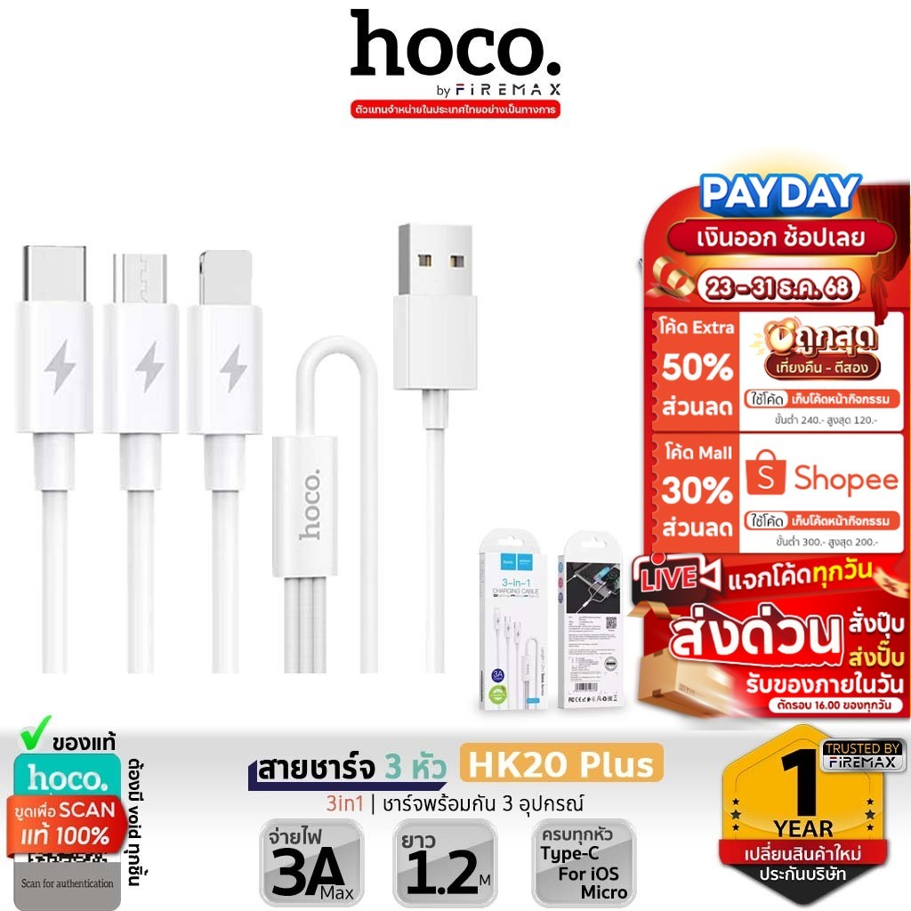 ✅ HOCO HK20 Plus สายชาร์จ3หัว สำหรับ for-iOS, Micro, Type-C จ่ายไฟสูงสุด 3A  รองรับมือถือทุกรุ่น hc7