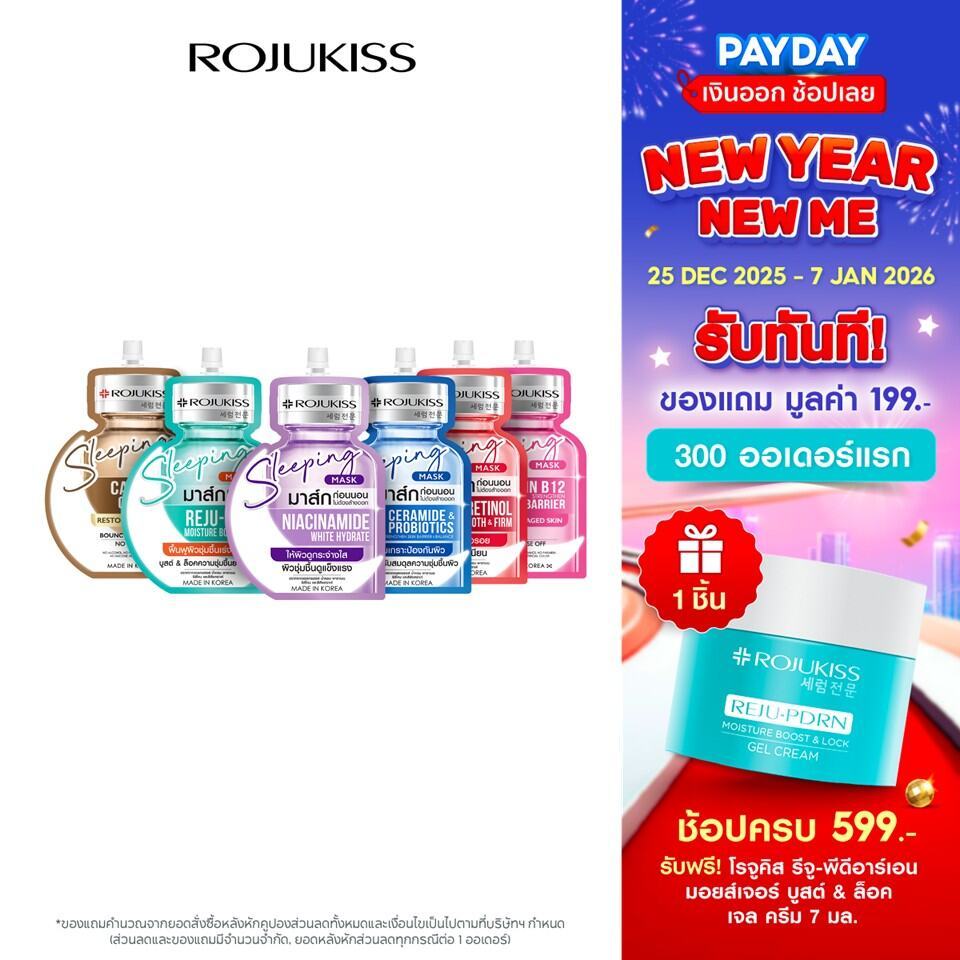 โรจูคิส สลีปปิ้ง มาส์ก 20 มล. Rojukiss Sleeping Mask 20ml