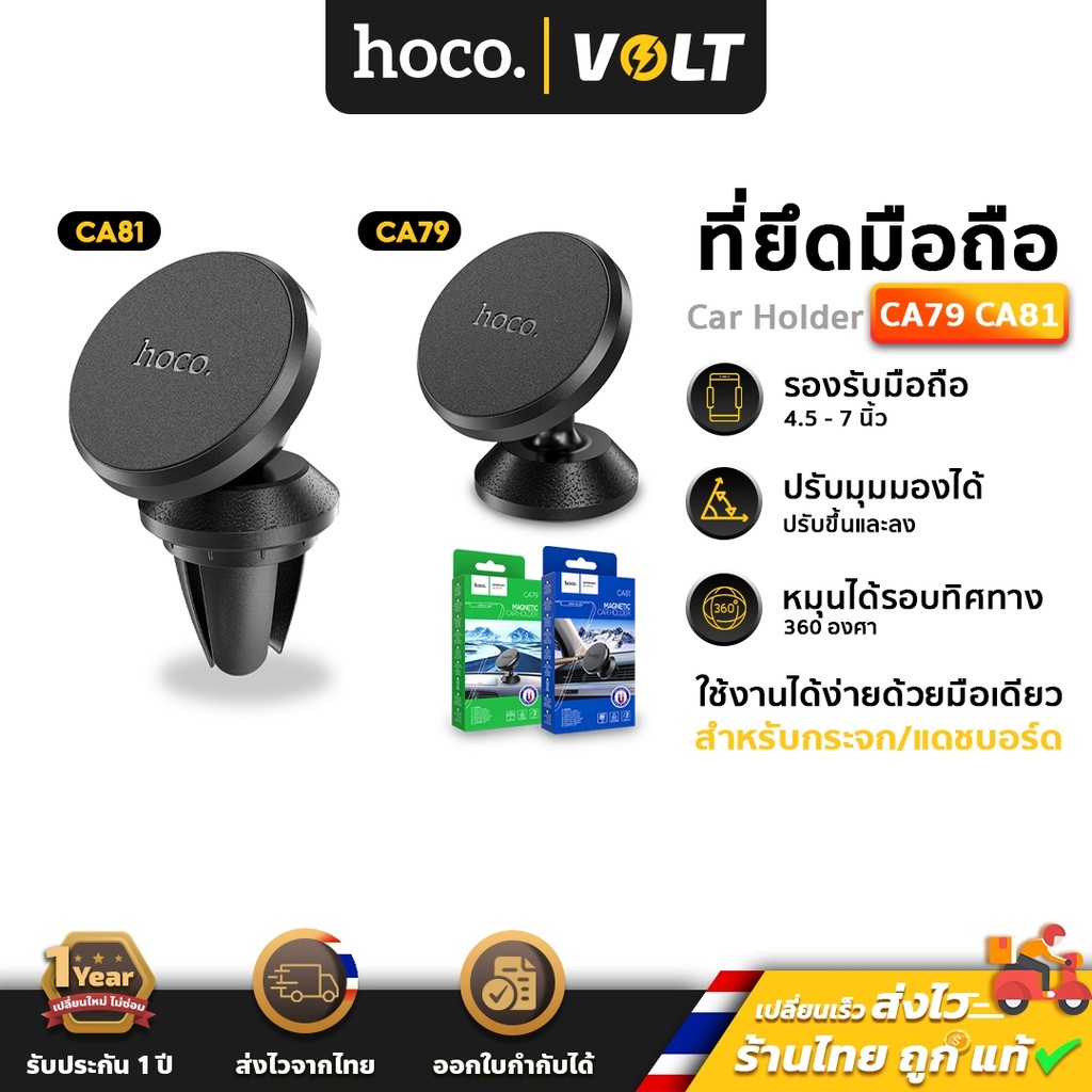 HOCO CA79 / CA81 แม่เหล็กยึดมือถือในรถ สำหรับคอนโซล/ช่องแอร์ รองรับมือถือ 4.5-7 นิ้ว ที่ยึดโทรศัพท์ในรถ แบบแม่เหล็ก hc4