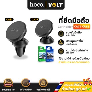 HOCO CA79 / CA81 แม่เหล็กยึดมือถือในรถ สำหรับคอนโซล/ช่องแอร์…