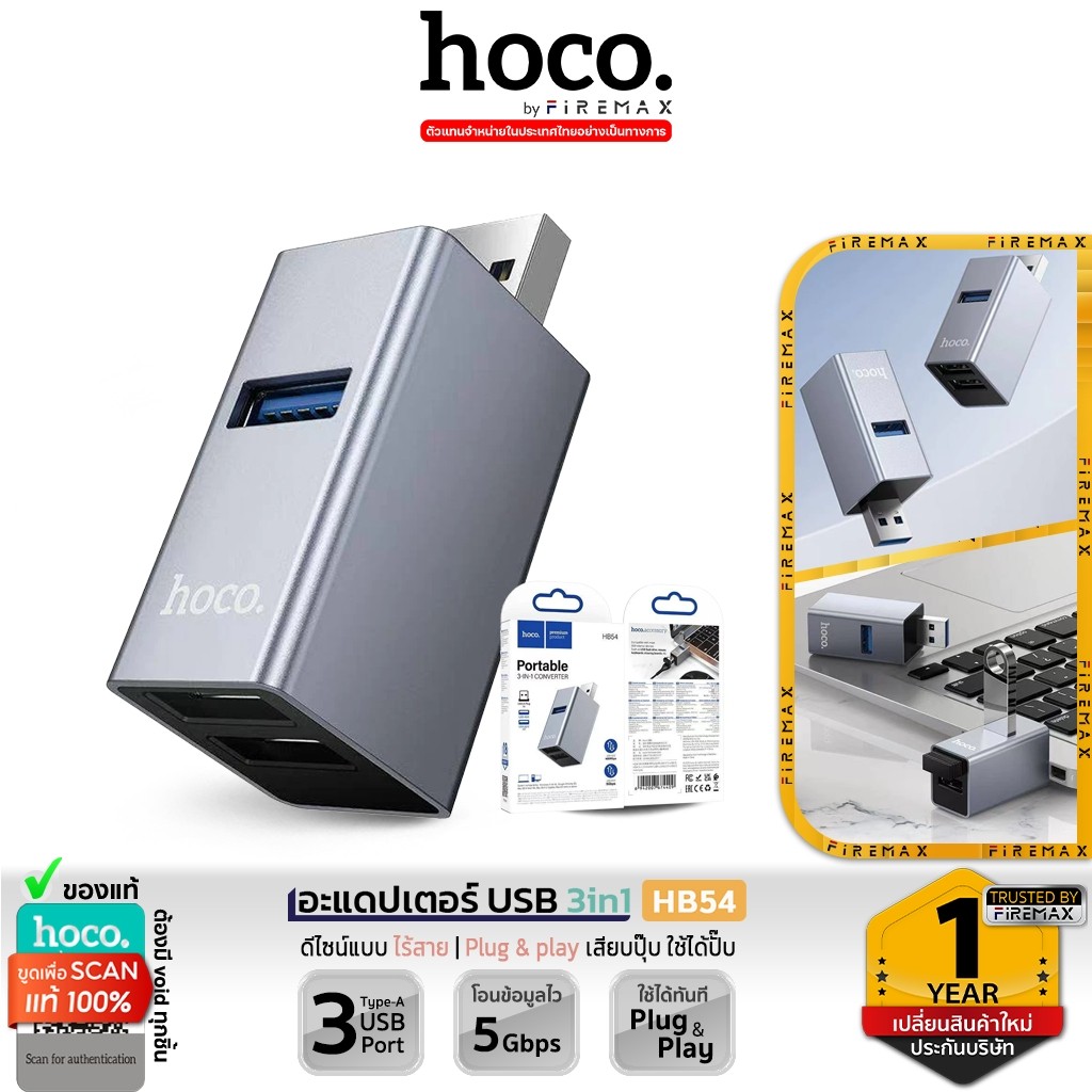HOCO HB54 อะแดปเตอร์แปลง USB 3in1 ขยายพอร์ต 3 ช่อง รองรับ USB 3.0 + USB 2.0 x 2 ความเร็วสูง 5Gbps ฮับเพิ่มช่อง hc5