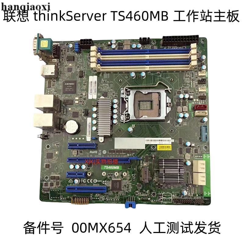 Lenovo thinkServer TS460 TS560 เมนบอร์ดเวิร์กสเตชัน 00MX654 TS460MB