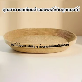 ที่ลับเล็บแมว รูปอ่าง ที่ฝนเล็บแมว ของเล่นแมว เป็นที่นอนแมวไปในตัว
