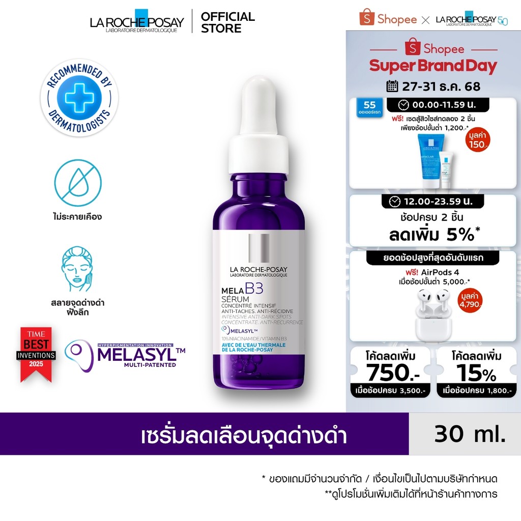 ลา โรช-โพเซย์ La Roche-Posay Mela B3 Serum MELASYL เมลาซิล เซรั่มจัดการจุดด่างดำฝังลึก 30ml