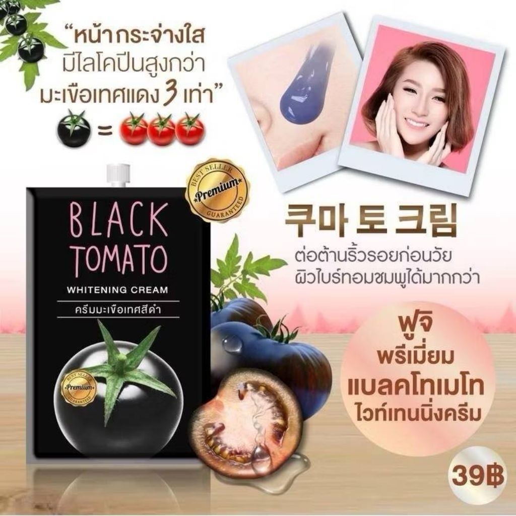 ครีมมะเขือเทศดำ ฟูจิ แบลค โทเมโท ไวท์เทนนิ่ง ครีม 10g. FUJI PREMIUM BLACK TOMATO WHITENING CREAM 10g. ครีม