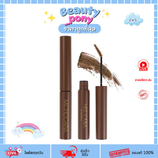 N608 Nee Cara ไมโครคาร่า โบรว์ มาสคาร่าคิ้ว Microcara Brow M…