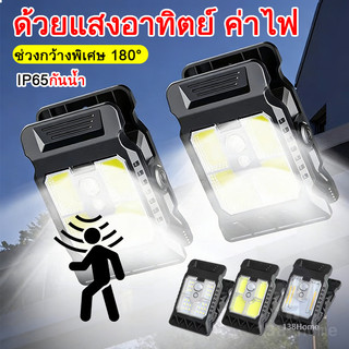 ไฟโซลาร์เซลล์แบบหนีบ ตรวจจับคนอัตโนมัติ กันน้ำระดับ IP65 เหมาะสำหรับใช้งานกลางแจ้งและบนระเบียง ไม่ต้องชาร์จไฟ