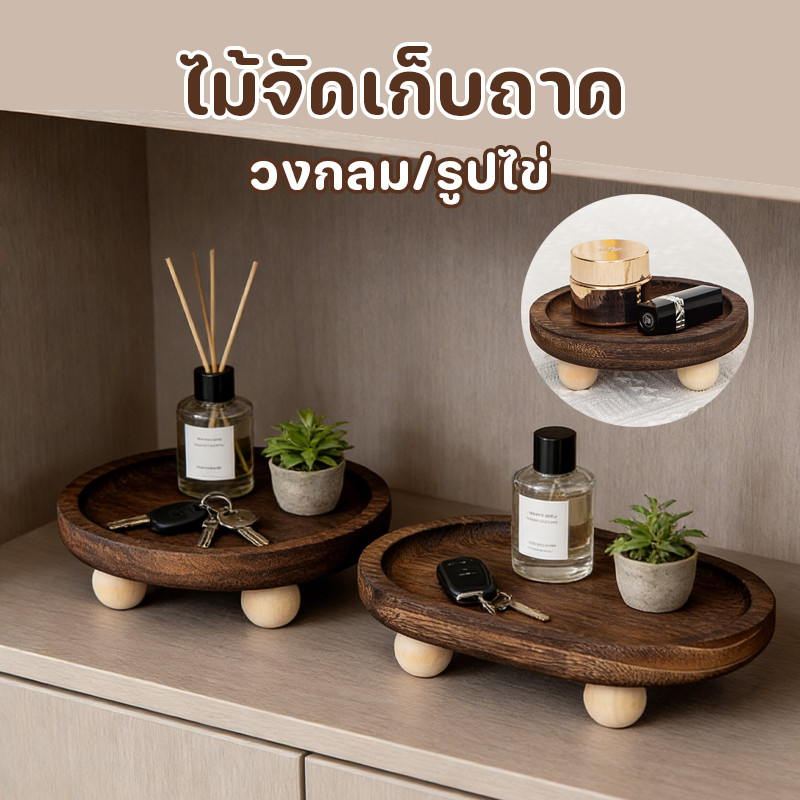 COD ถาดเครื่องประดับน้ําหอม วงกลม/รูปไข่ วินเทจเรียบง่าย ไม้จัดเก็บถาดแบบธรรมชาติ ฮยอนกวน ตกแต่งบ้าน