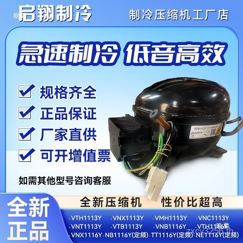 อินเวอร์เตอร์เย็น/คอมเพรสเซอร์ใหม่ล่าสุด Garsibella VTH1113Y ตู้เย็น VTX1116Y1116Y1116YVMH1113Y IKPM