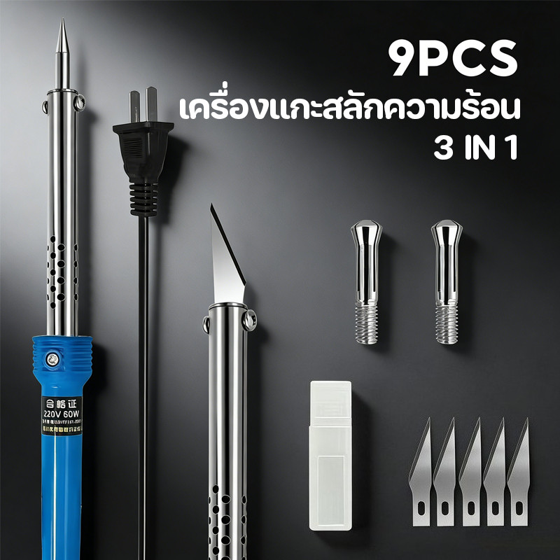 3 IN 1 เครื่องแกะสลักความร้อน สำหรับงานคราฟท์และสวน  ใช้ตัด-เจาะ-ขึ้นรูปพลาสติก  ใช้ง่าย ปลอดภัย
