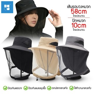 หมวกป้องกันแมลง หมวกชาวสวนกันแมลงมีตาข่าย