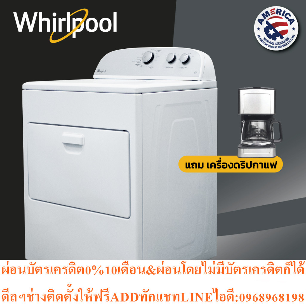 เครื่องอบผ้า (15 กก.) Whirlpool USA รุ่น 3LWED4815FW โปรแกรมVery Dryอบแห้ง ผ้านวม King Sizeฟรีขาตั้ง