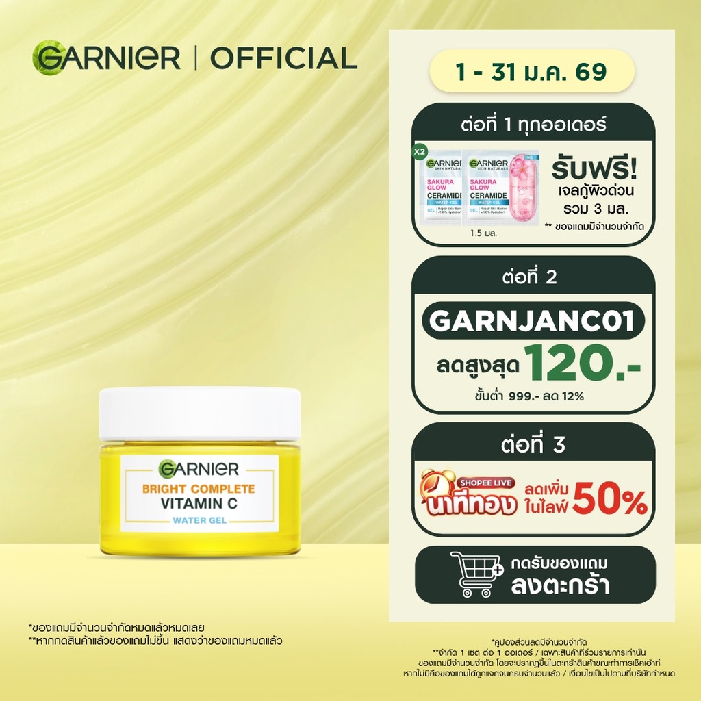 การ์นิเย่ ไบรท์ คอมพลีท วิตามินซี วอเตอร์-เจล 50มล GARNIER VITAMIN C WATER GEL 50ml ครีมทาหน้า moist