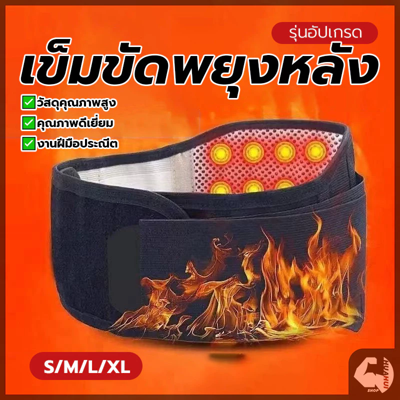 เข็มขัดพยุงเอว เข็มขัดร้อน เข็มขัดรัดพุงแบบร้อน ช่วยลดอาการปวดหลัง จากการออกกำลังกาย ทำงาน ช่วยลดอาการปวดเอว