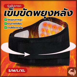 เข็มขัดพยุงเอว เข็มขัดร้อน เข็มขัดรัดพุงแบบร้อน ช่วยลดอาการปวดหลัง จากการออกกำลังกาย ทำงาน ช่วยลดอาการปวดเอว