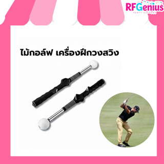 (สินค้าพร้อมส่งจากไทย) ไม้ฝึกสวิงกอล์ฟ หัวกอล์ฟยืด วัสดุคุณภ…