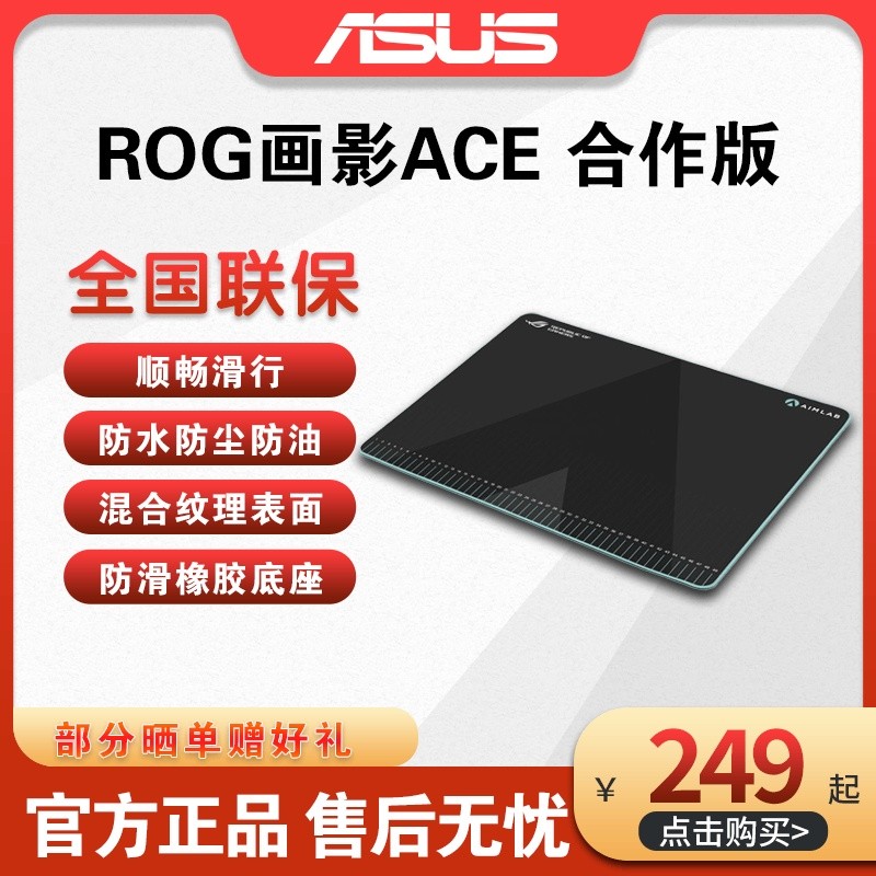 กุ้ยโจว หวนไซ เทคโนโลยี ร่วม., จํากัด ROG แผ่นรองเมาส์ ACE ภาพวาดมูลค่าสูง AIMLAB Cooperative Editio