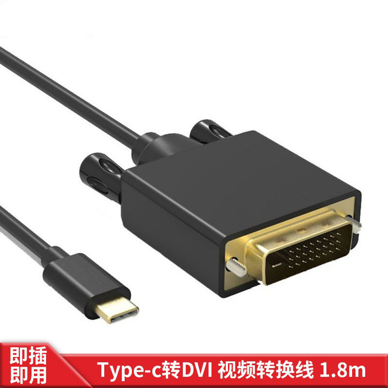 สายแปลงวิดีโอ Typec เป็น dvi USB-C USB3.1 Type-c to dvi สายเคเบิล HD