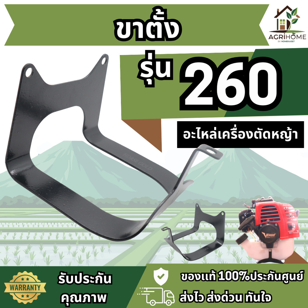 ขาตั้ง เครื่องตัดหญ้า 260 ม้าทอง เครื่องตัดหญ้า แข็งแรง ขาเหล็ก ทนแรงกระแทกสูง ตั้งเครื่องได้มั่นคง