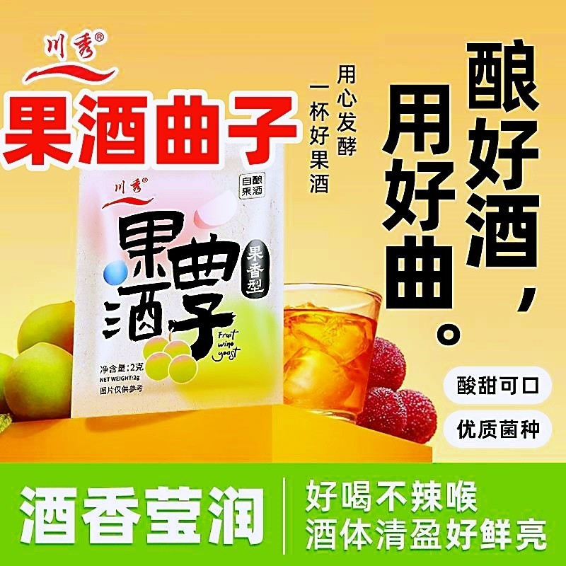 ยีสต์ไวน์ผลไม้พรีเมียม องุ่น/มังคุด ใช้ทําไวน์หวานแช่เย็น โฮมเมดเอง คุณภาพสูง