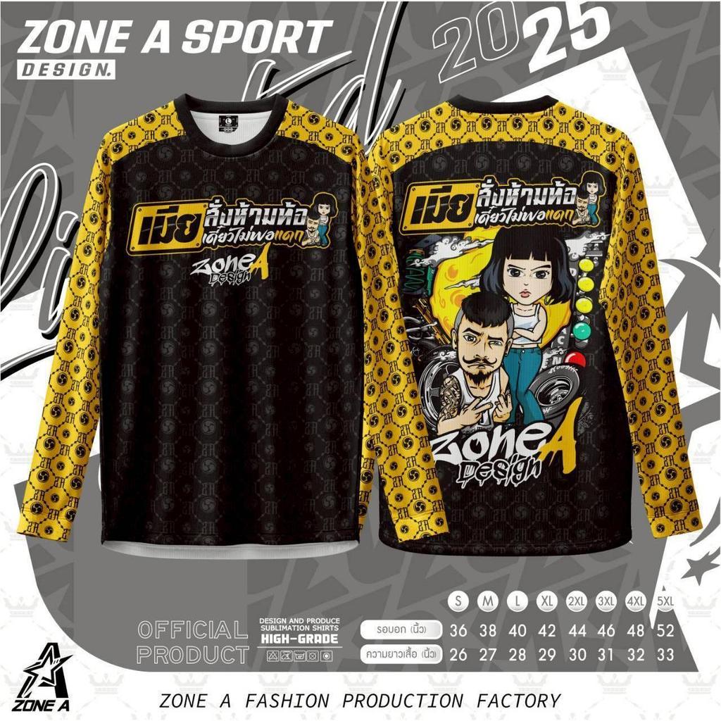 เสื้อพิมพ์ลาย Zone A รุ่น แขนยาว เมียสั่ง ห้ามท้อ ลายคมสวย - รูปที่ 2