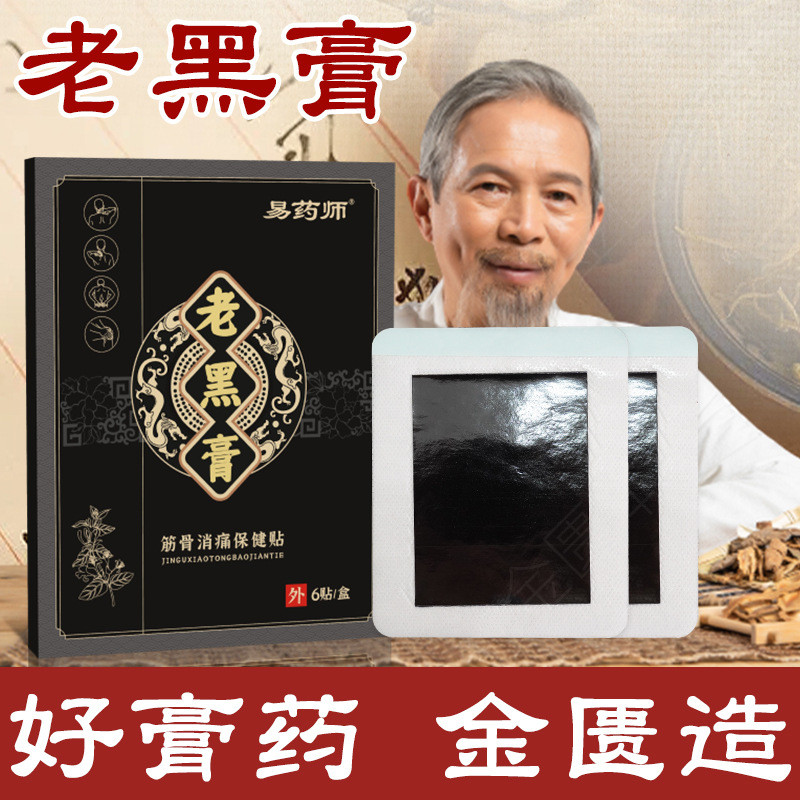FFQ ครีมแพทช์เก่าสีดําครีมปวดไหล่เข่า Patch Joint Acupoint กระดูกสันหลังส่วนคอครีม Patch บริสุทธิ์เก