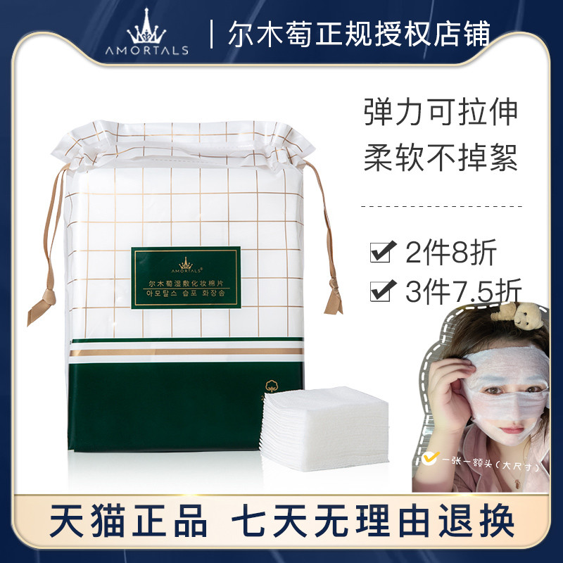 Ermu Grape Wet Cotton Pads Spa Mummy Bandage Makeup Remover Cotton Face Pads Dedicated Stretching Co