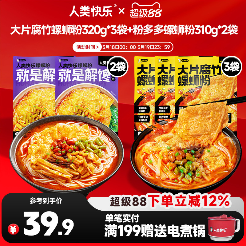 Human Happy Signature Snail Noodles Liuzhou Snail Noodles Rice Noodles Liuzhou Specialty Night Snack