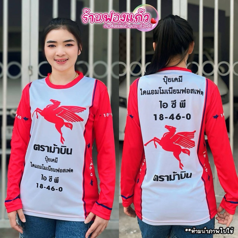 เสื้อยืดแขนยาว ปุ๋ยตรากระต่ายพิมพ์ลายทั้งตัว รูปที่ 7
