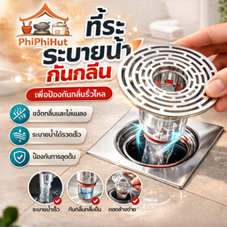 【ป้องกันกลิ่นไม่พึงประสงค์】ที่ระบายน้ำ/กันกลิ่น/ป้องกันการอุ…