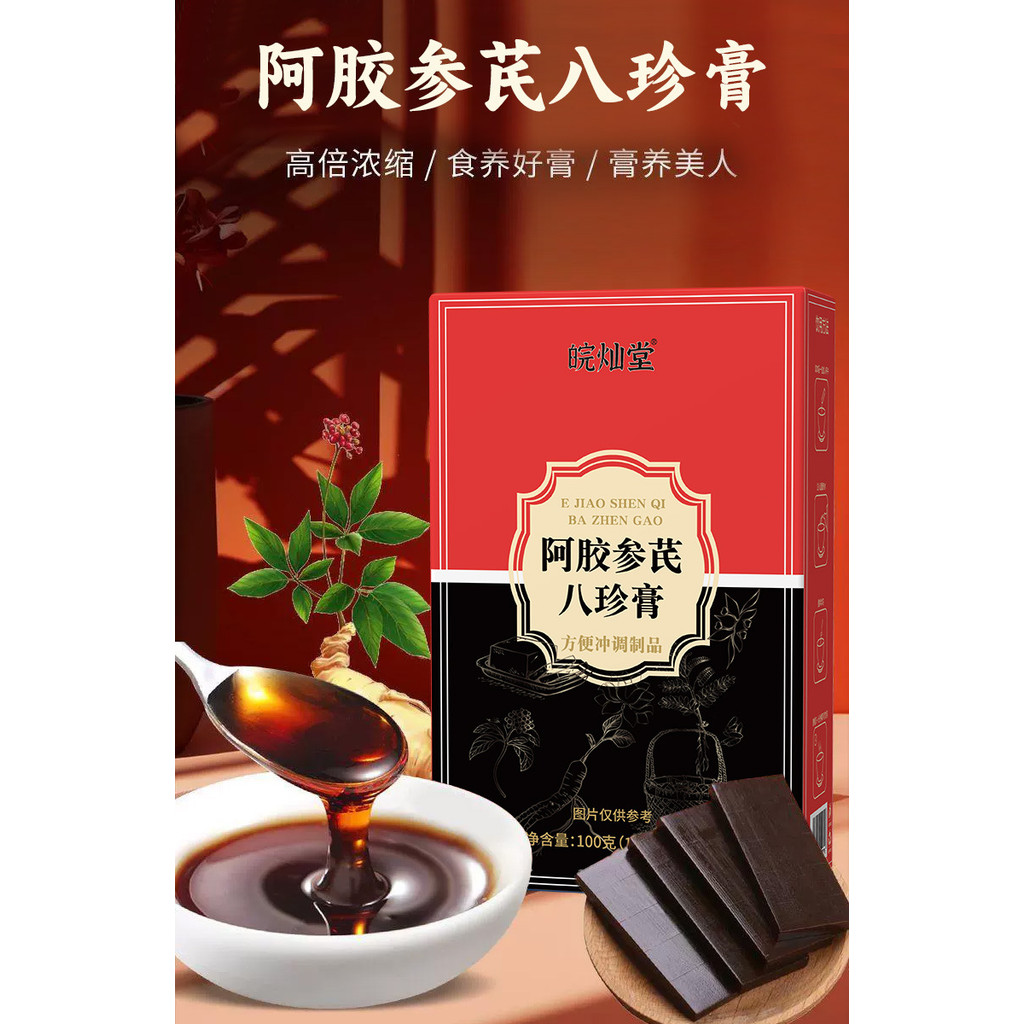 [สต๊อกพร้อม] Ejiao Ginseng Echio Ejiao Ejiao Cream Ejiao Red Date Cream Nourishing สะดวกพร้อมดื่มชนิ