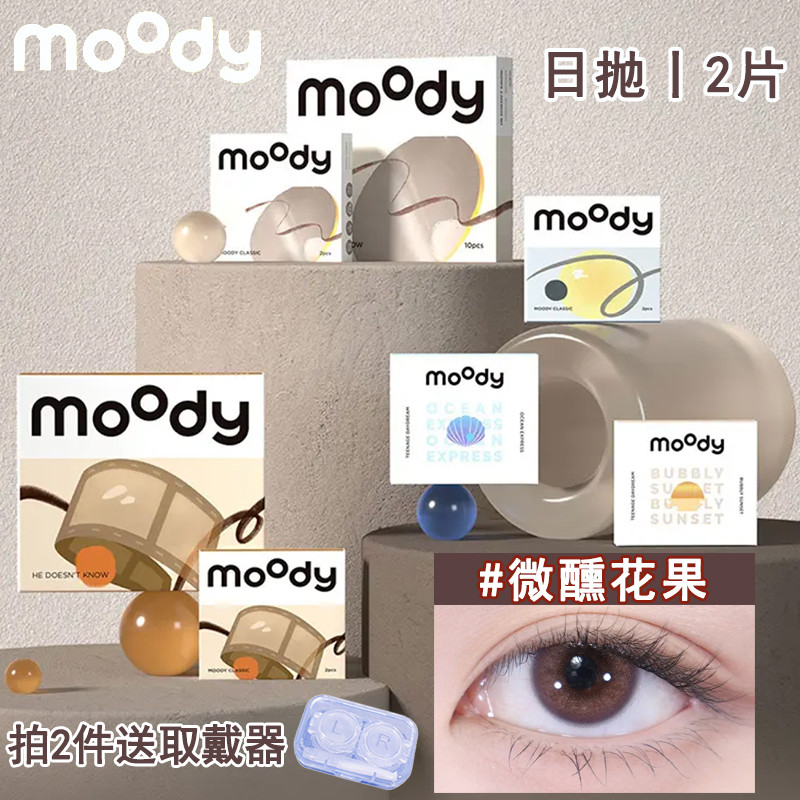 contact lens brown contact lens contact lens power Moody Daily Throw 2 ชิ้น Pack [Taste Fresh] ดอกไม